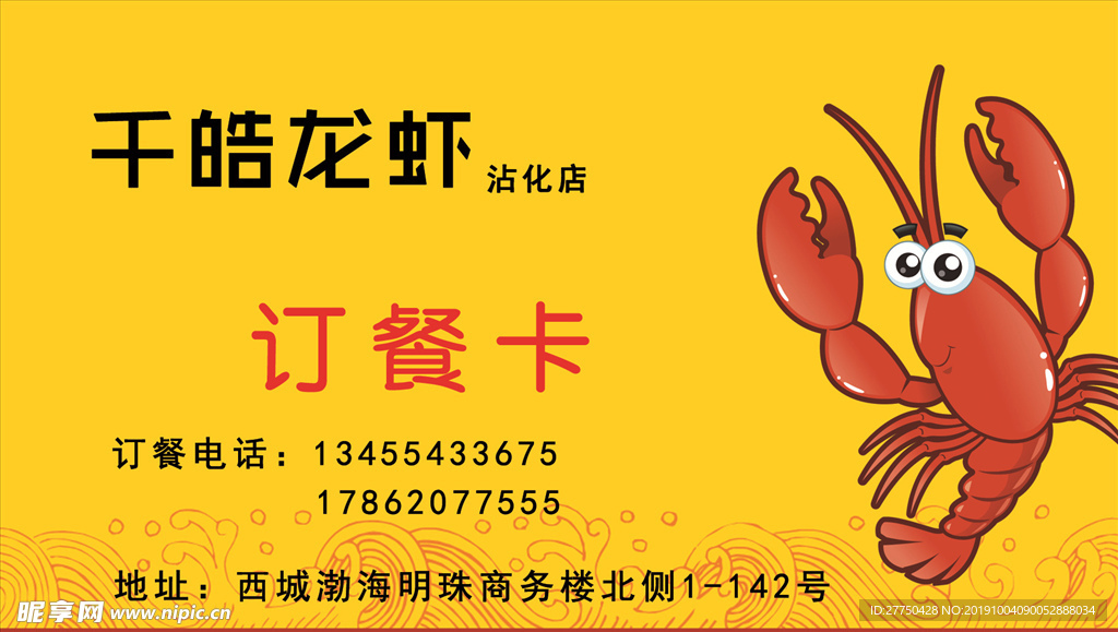 订餐卡