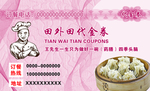 代金券