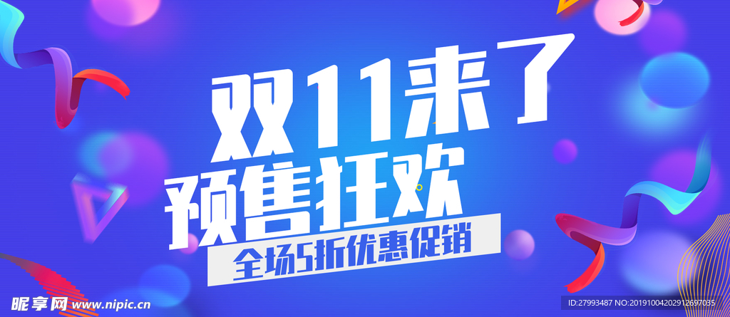 双十一海报