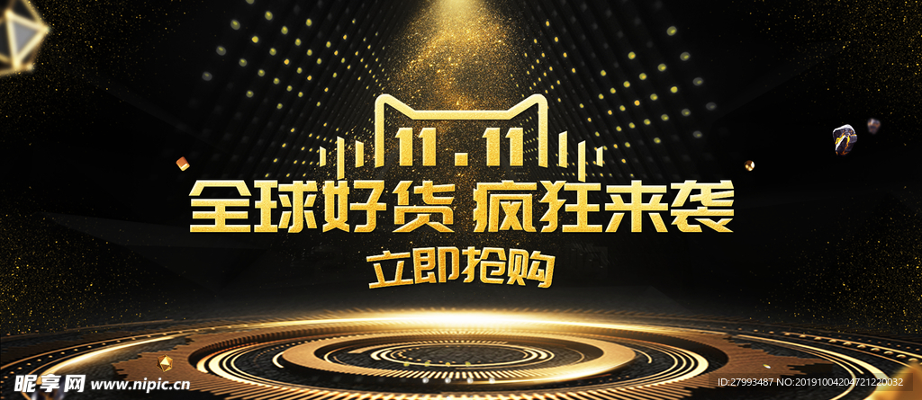 双十一