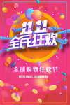 双十一海报