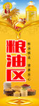 粮油