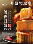 酒店月饼海报