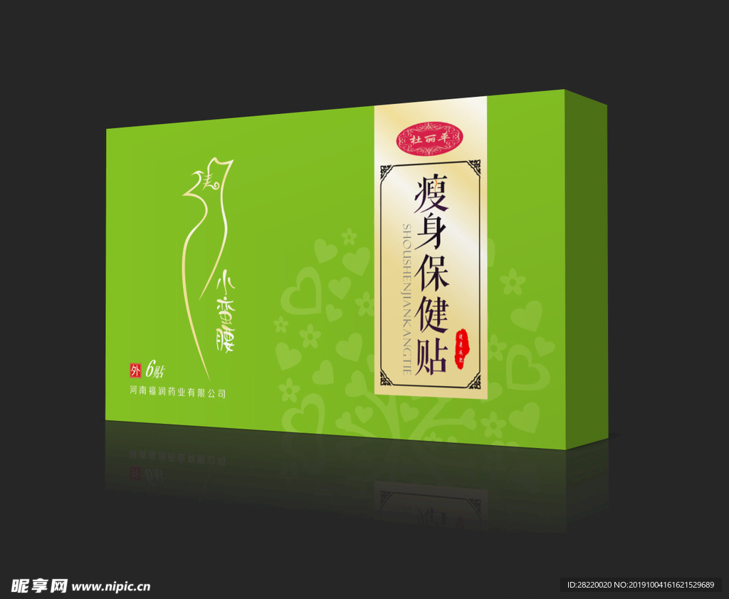 瘦身保健贴