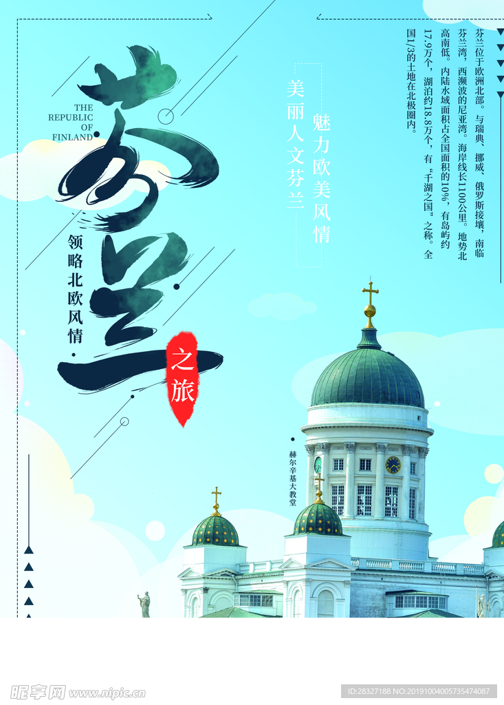 冬季旅游