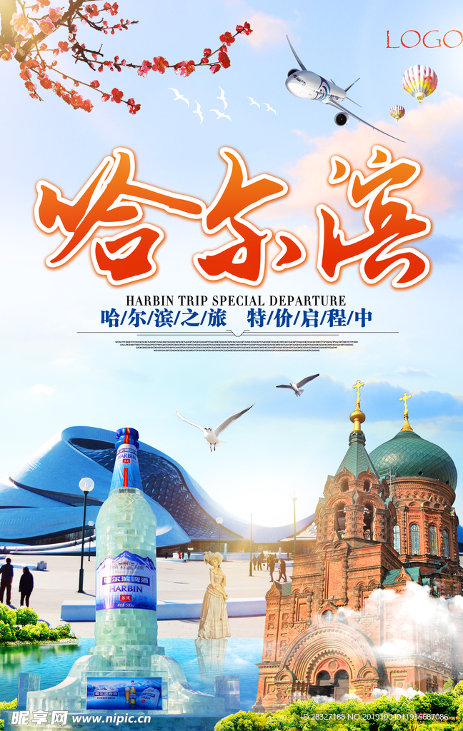 冬季旅游
