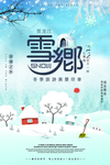冬季旅游
