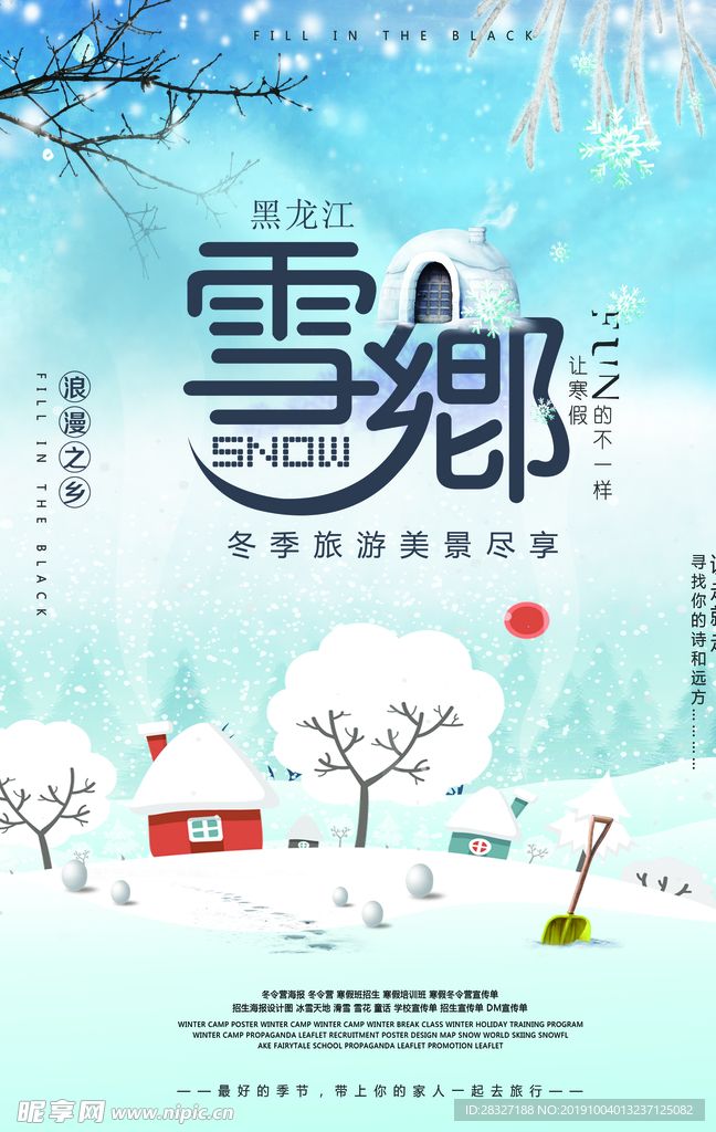 冬季旅游