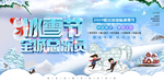 冬季旅游
