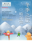 冬季旅游