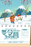 冬季旅游