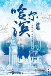 冬季旅游