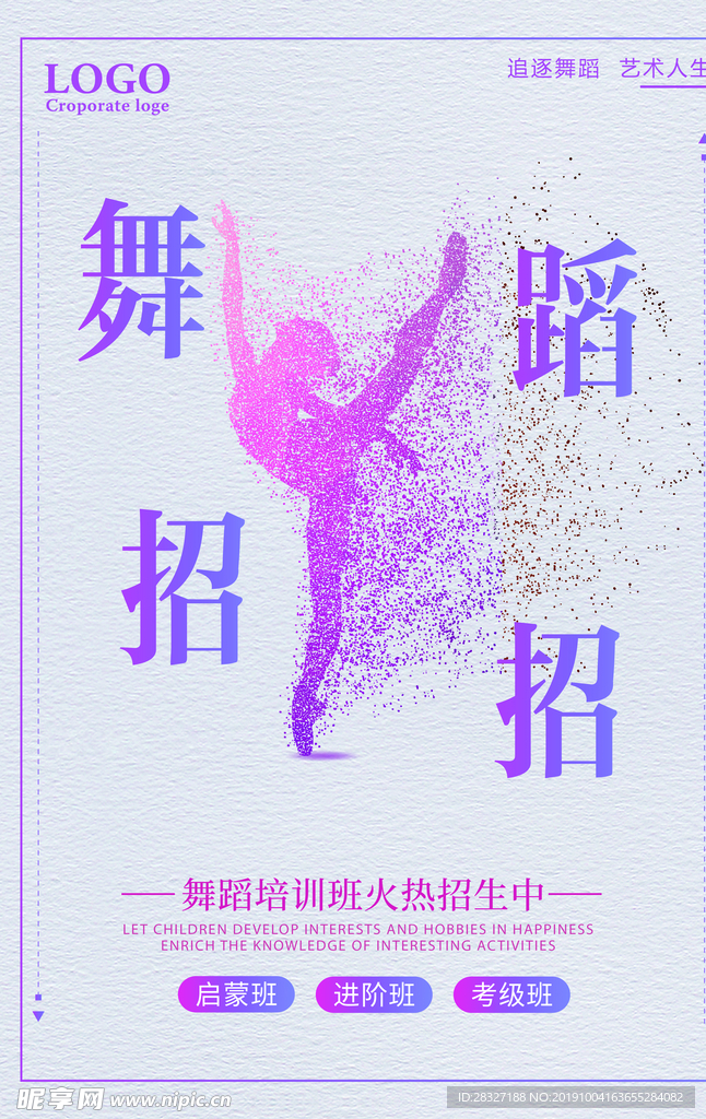 舞蹈培训