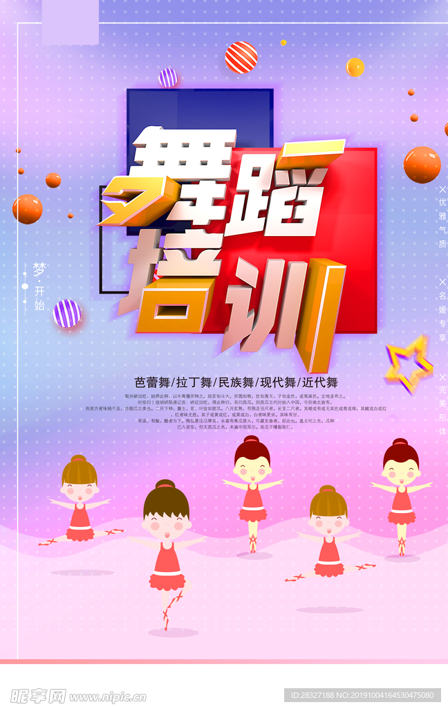 舞蹈培训