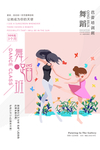 舞蹈培训