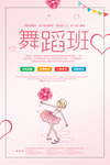 舞蹈培训