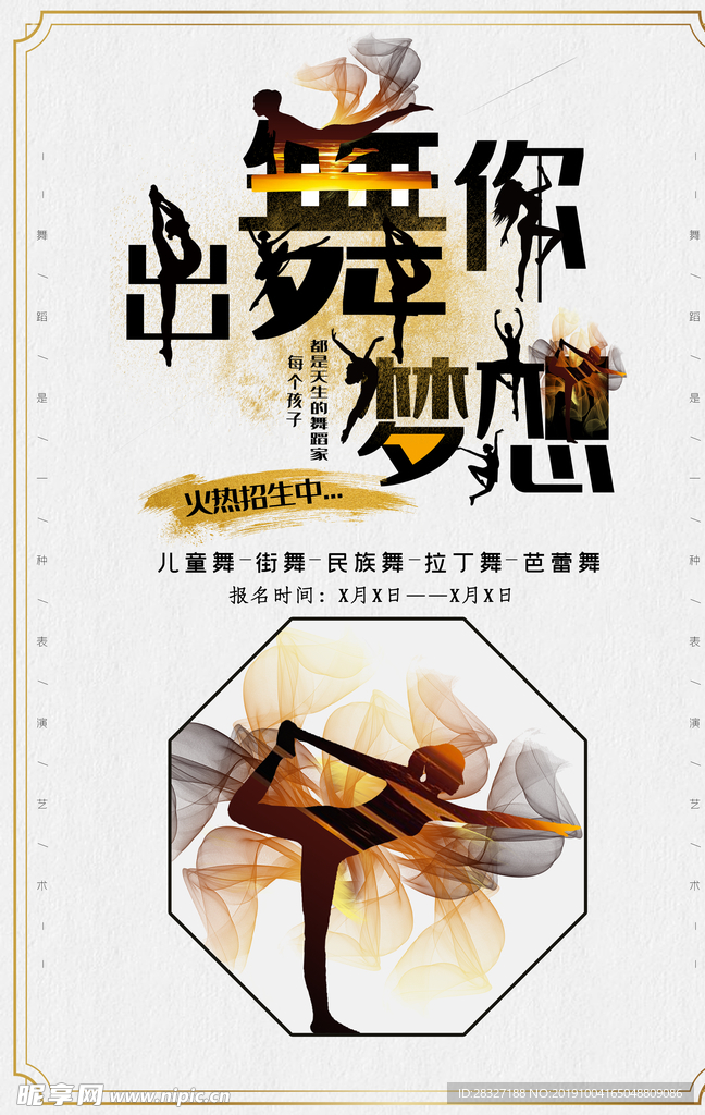 舞蹈培训