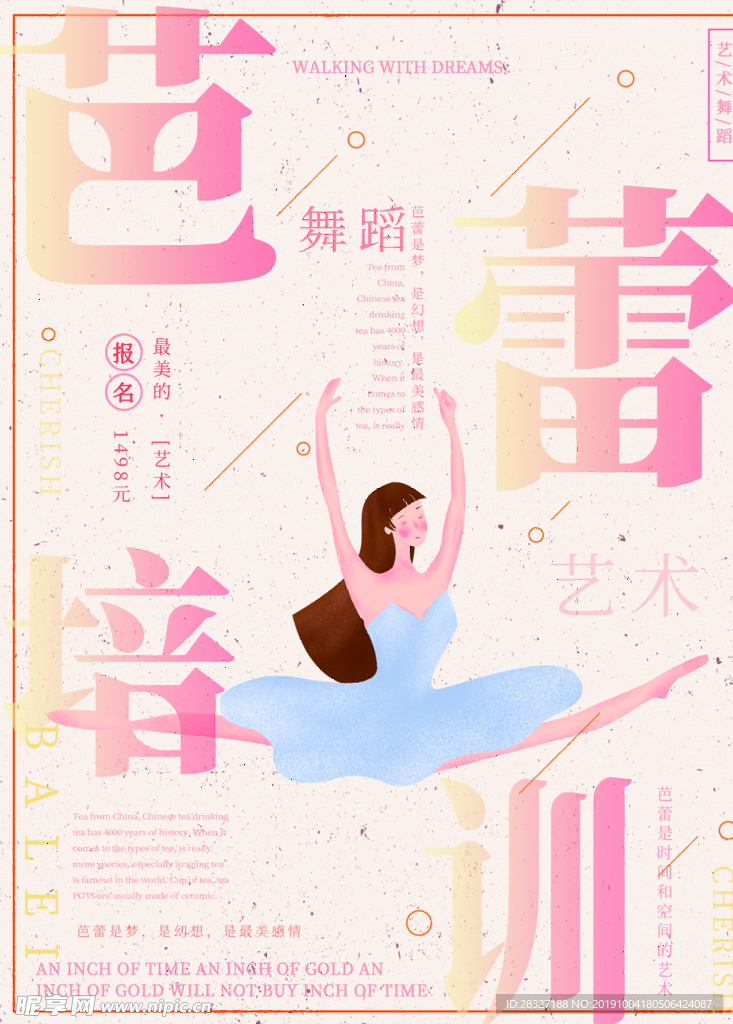 舞蹈培训