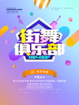 舞蹈培训