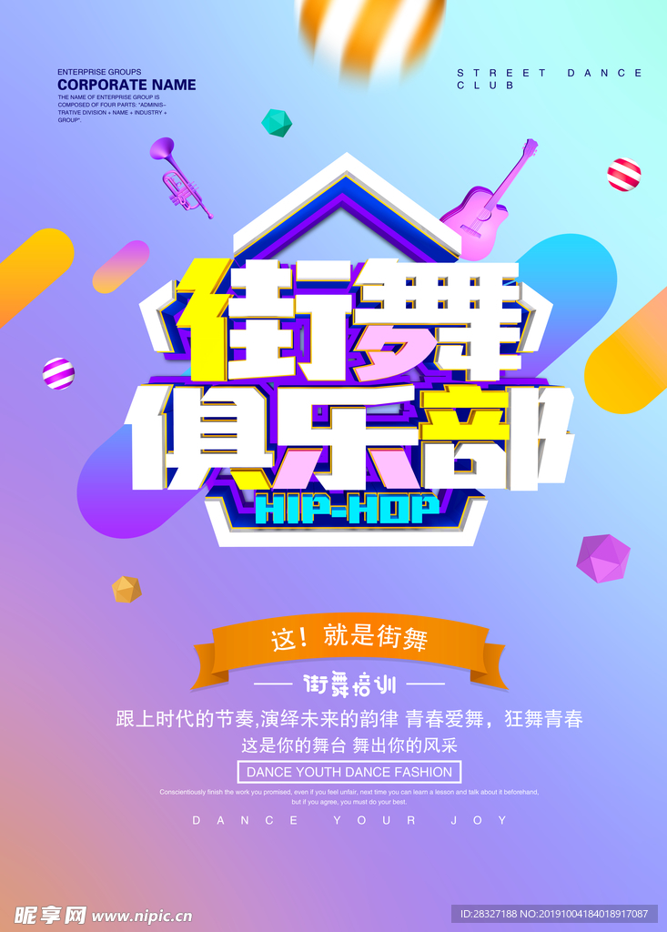 舞蹈培训