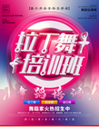 舞蹈培训