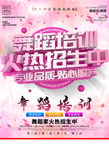 舞蹈培训