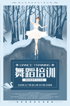 舞蹈培训