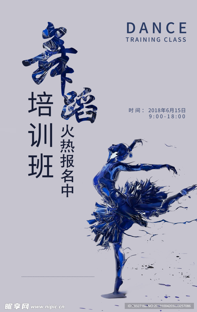 舞蹈培训