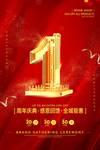 周年庆