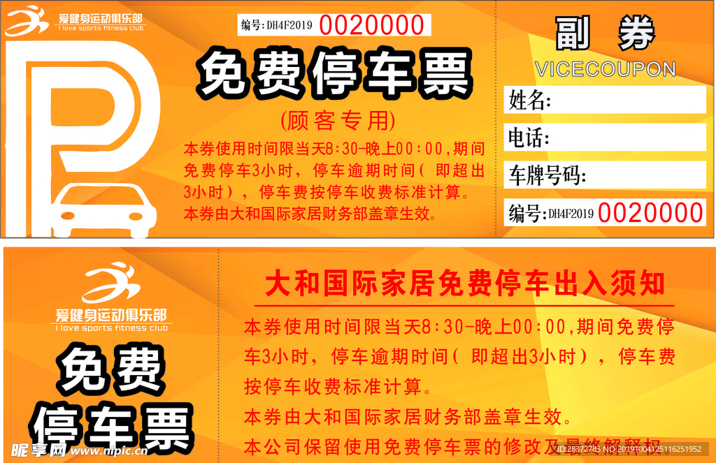 优惠券停车券代金券