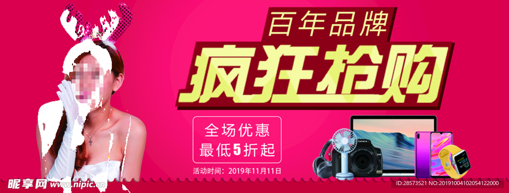 疯狂抢购
