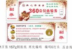素食自助餐厅会员体验券优惠券