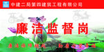 廉洁监督岗