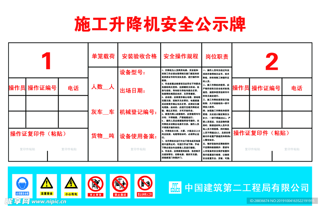 施工升降机安全公示牌