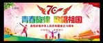 青春旋律  歌唱祖国