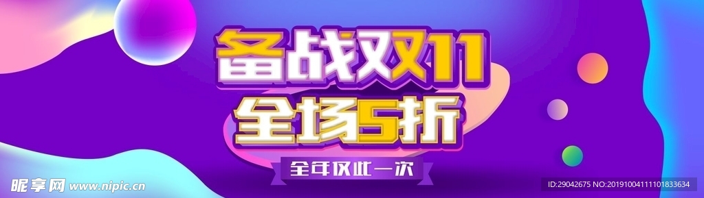 电商双十一海报banner