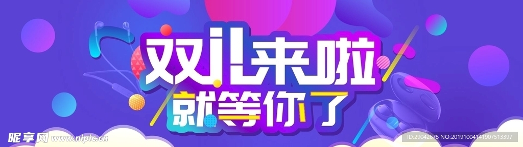 电商双十一海报banner