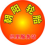 圆标