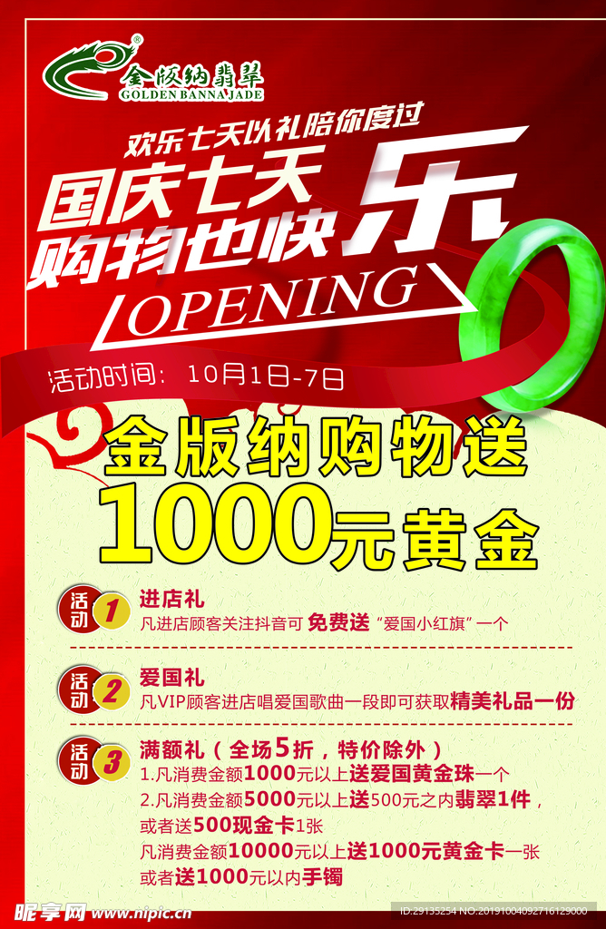 翡翠海报