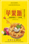 苹果派