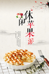 苹果派