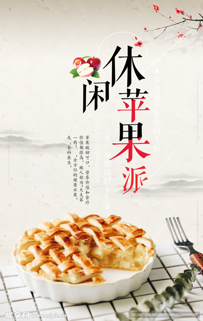 苹果派