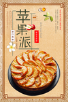 苹果派
