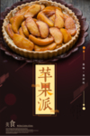 苹果派