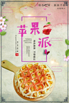 苹果派