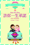 婚礼海报