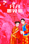 结婚展板