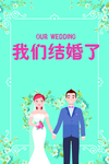 结婚