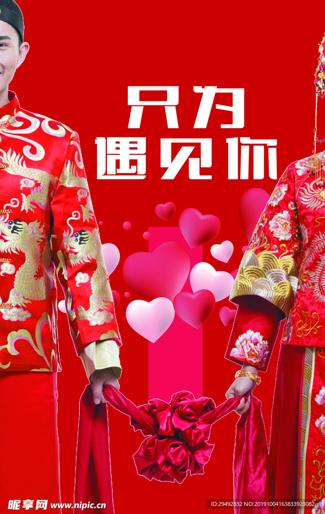 中式婚礼
