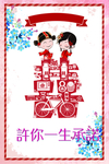新中式婚礼